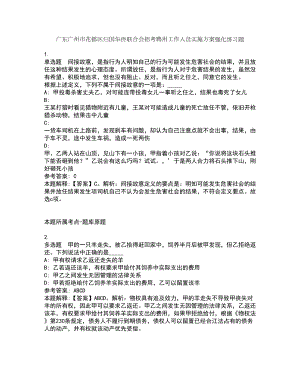 广东广州市花都区归国华侨联合会招考聘用工作人员实施方案强化练习题7