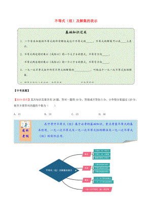 2020年中考數(shù)學(xué)一輪復(fù)習(xí) 不等式（組）及解集的表示考點(diǎn)講義及練習(xí)（含解析）