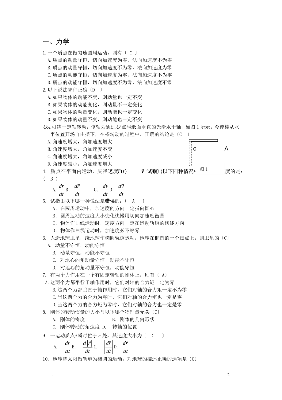 大学物理期末练习题带答案_第1页