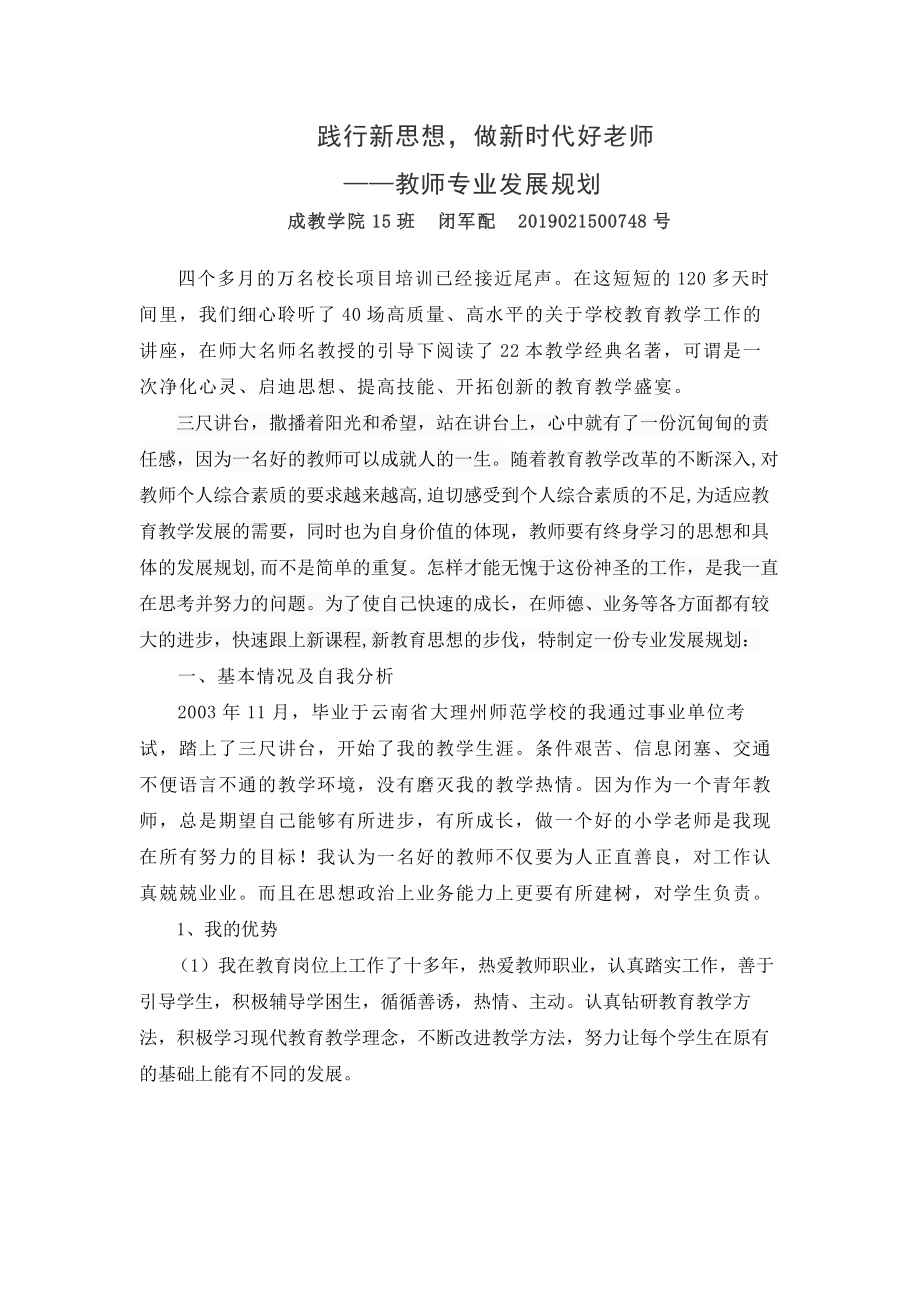 云南省万名校长培训第二期培训总结_第1页