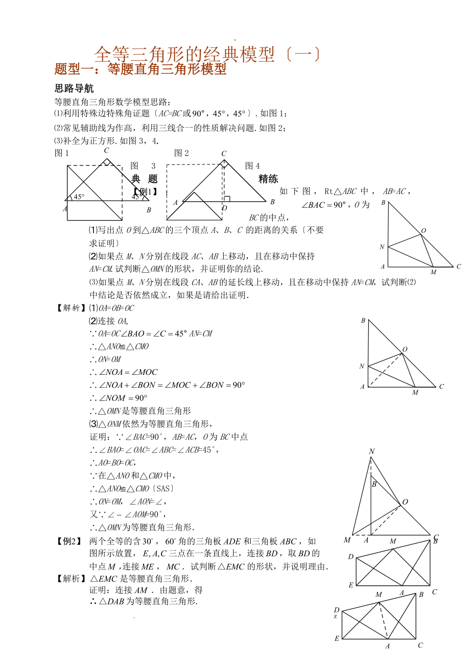 等腰直角三角形模型、三垂直模型_第1页