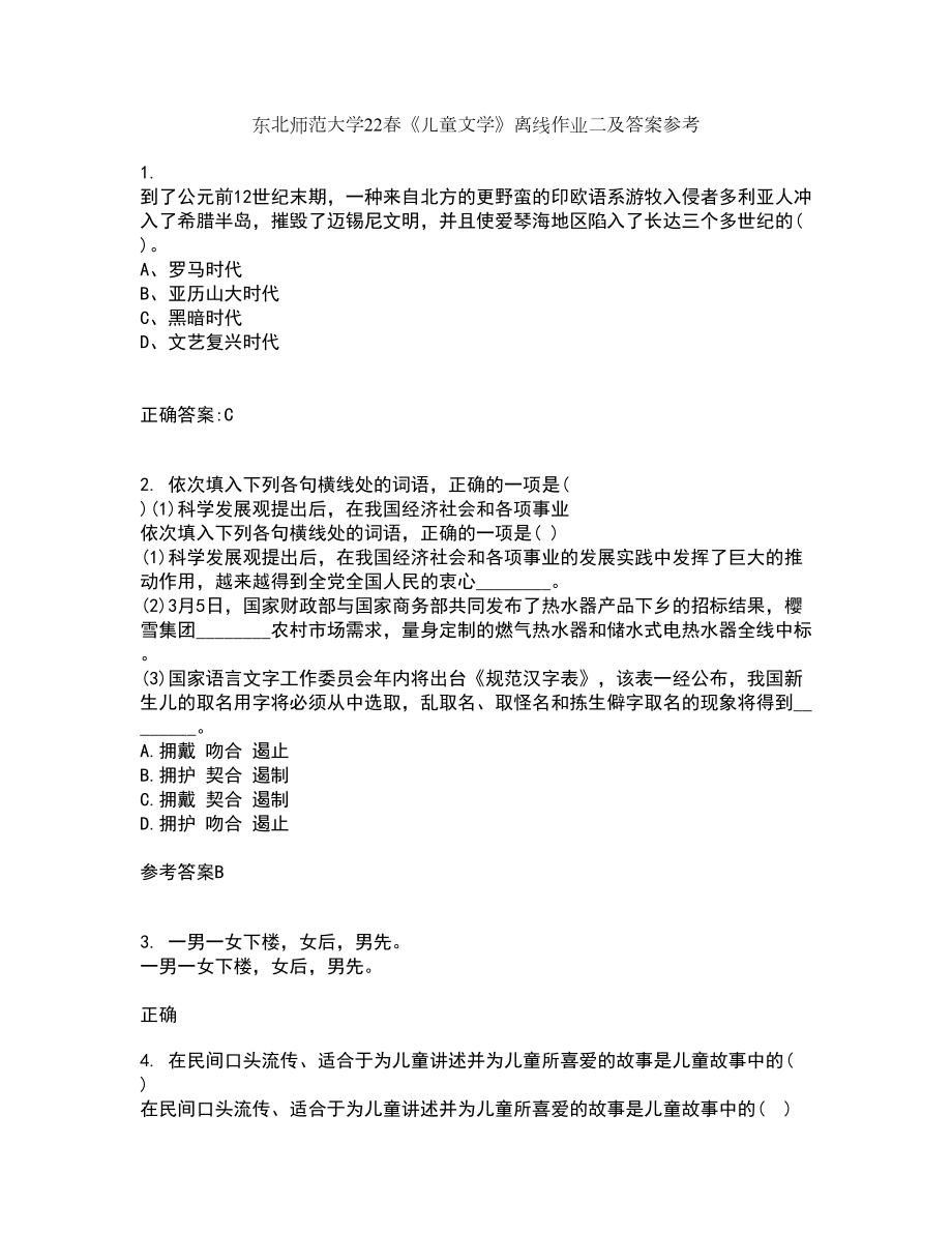 东北师范大学22春《儿童文学》离线作业二及答案参考84_第1页