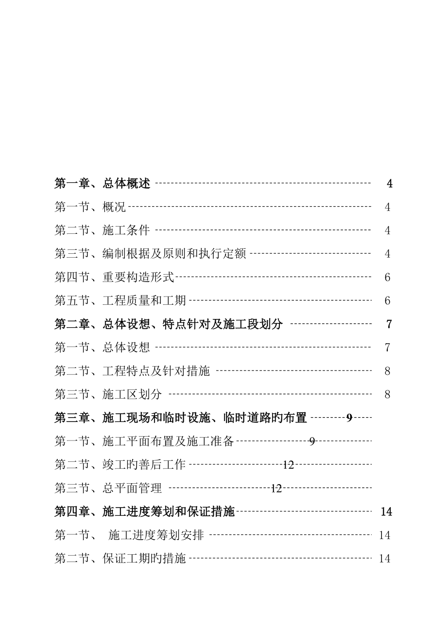 2022江苏畜牧兽医校区路门路工程_第1页