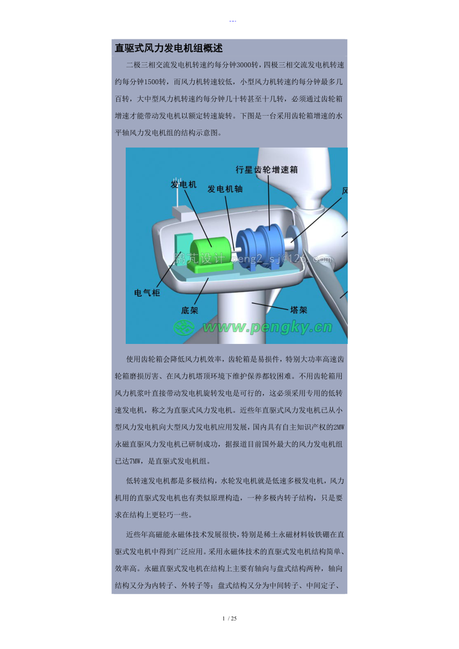  風(fēng)力發(fā)電機(jī)轉(zhuǎn)速怎么控制_風(fēng)力發(fā)電機(jī)組轉(zhuǎn)速一般是多少