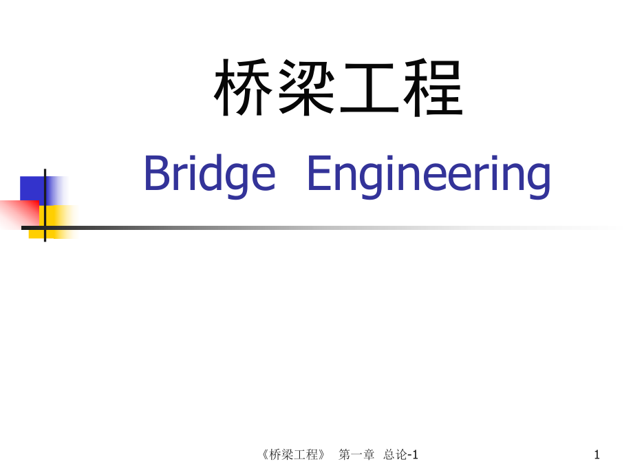 中国古代四大名桥课件_第1页