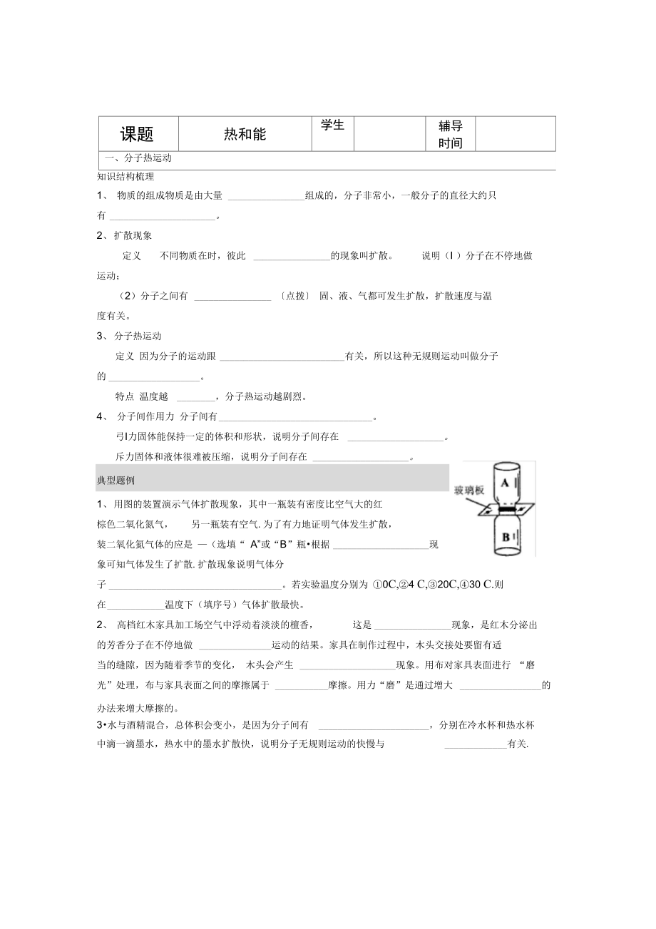 内能及内能的利用专题_第1页