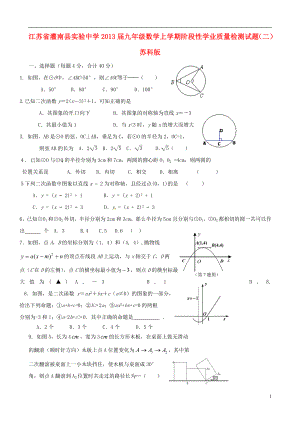 江蘇省灌南縣九年級(jí)數(shù)學(xué)上學(xué)期階段性學(xué)業(yè)質(zhì)量檢測(cè)試題二蘇科版