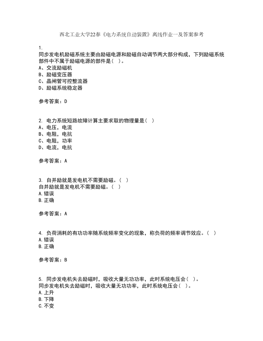 西北工业大学22春《电力系统自动装置》离线作业一及答案参考83_第1页