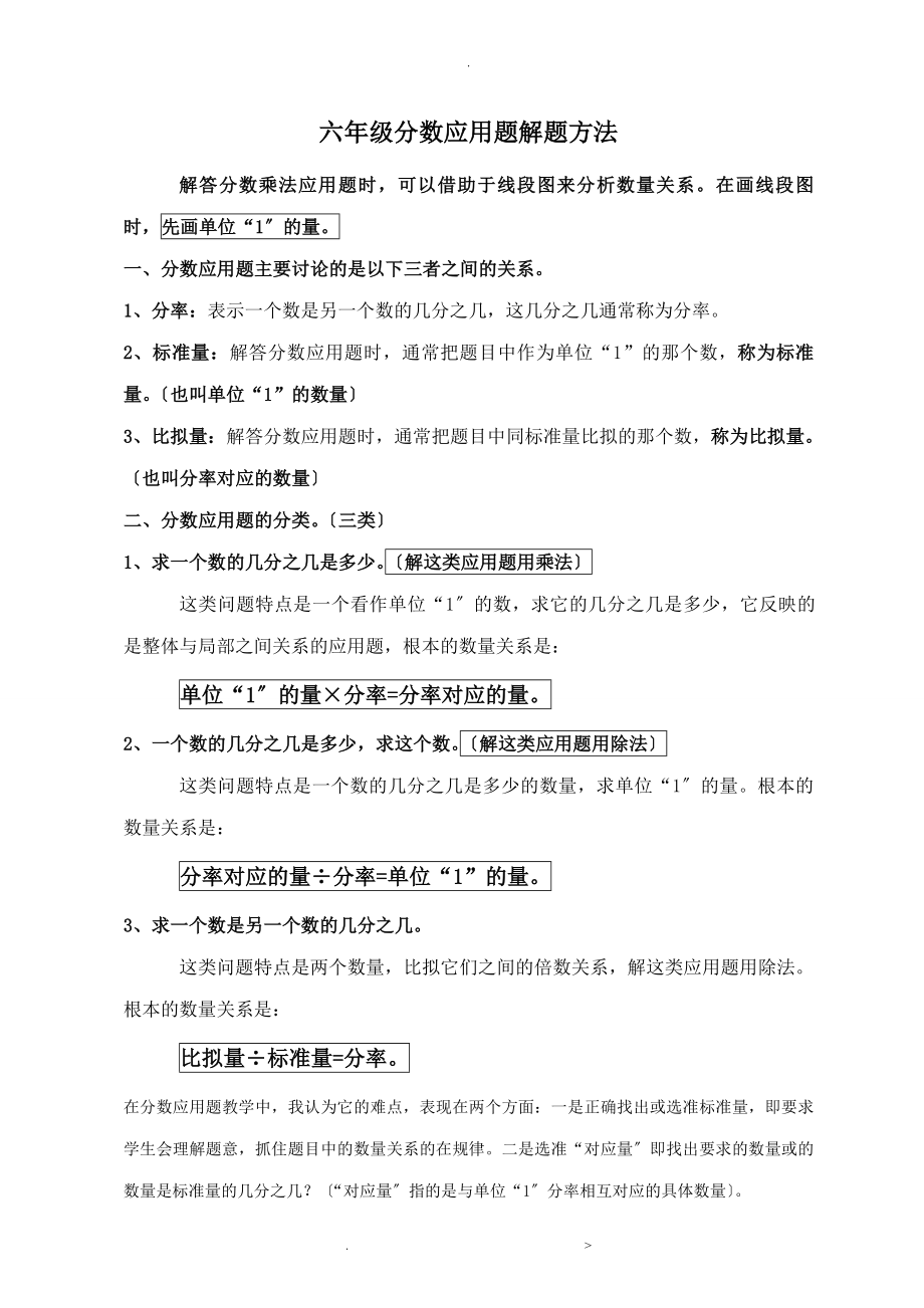 分数乘除法应用题解题方法_第1页