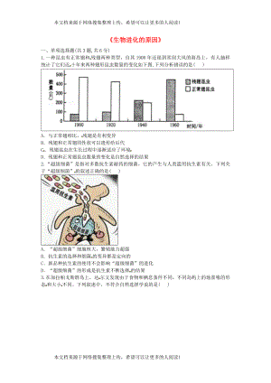 河南省永城市八年级生物下册 7.3.3《生物进化的原因》拔高练习（无答案）（新版）新人教版