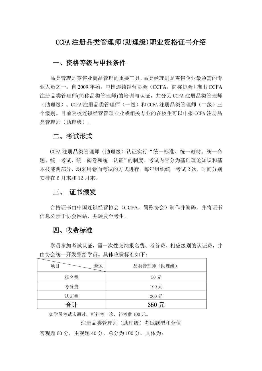 CCFA注册品类管理师介绍_第1页