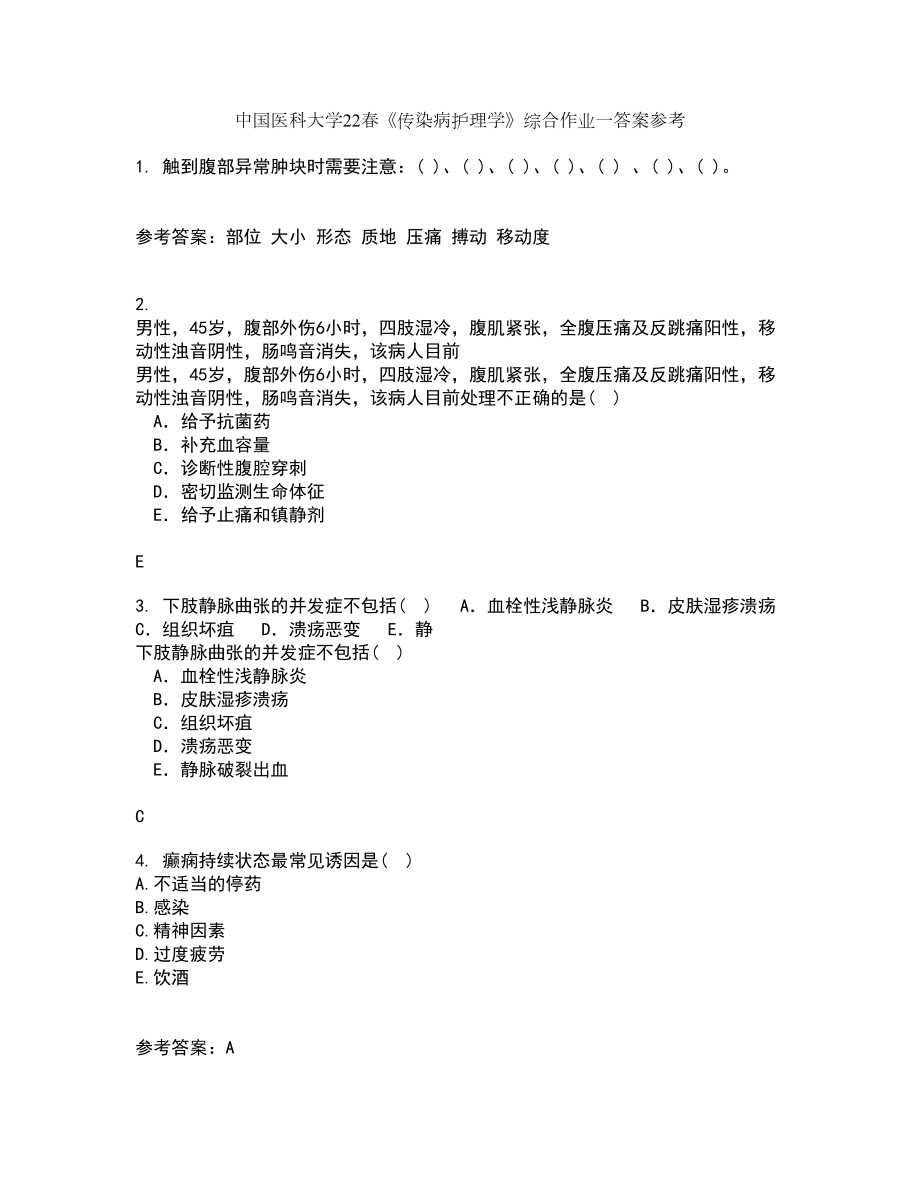 中国医科大学22春《传染病护理学》综合作业一答案参考92_第1页