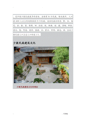 云南少数民族建筑文化