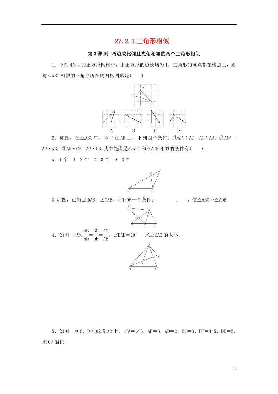 2018年九年級數(shù)學(xué)下冊 第二十七章 相似 27.2 相似三角形 27.2.1 相似三角形的判定 第3課時 邊角判定三角形相似課后作業(yè) （新版）新人教版_第1頁