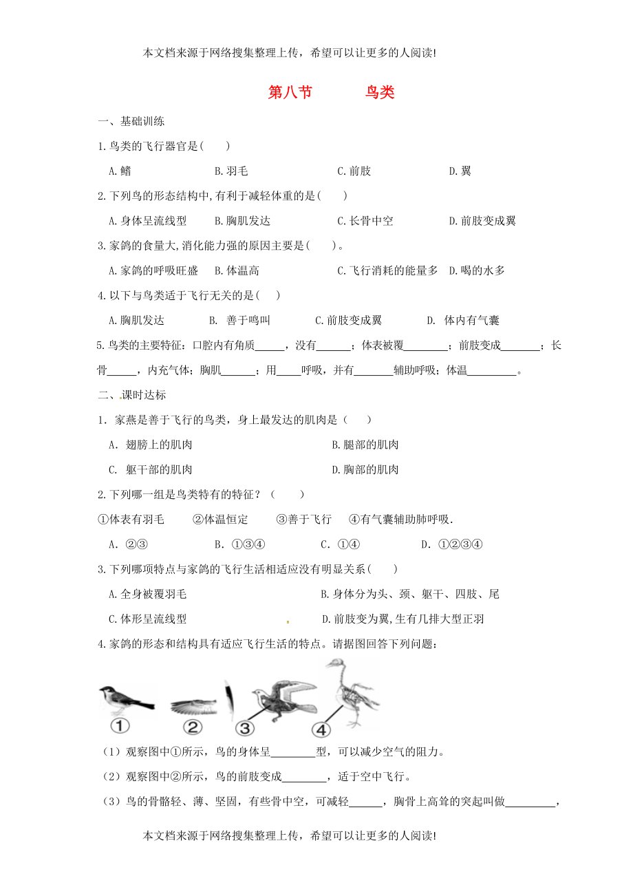 福建省莆田市七年级生物上册 1.4.8鸟类测试题 （新版）冀教版_第1页