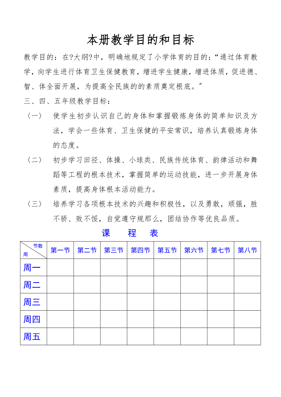 小學三年級下冊體育教案 人教版_第1頁