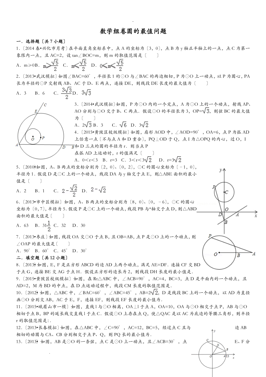 2017中考数学圆的最值问题(含答案)_第1页