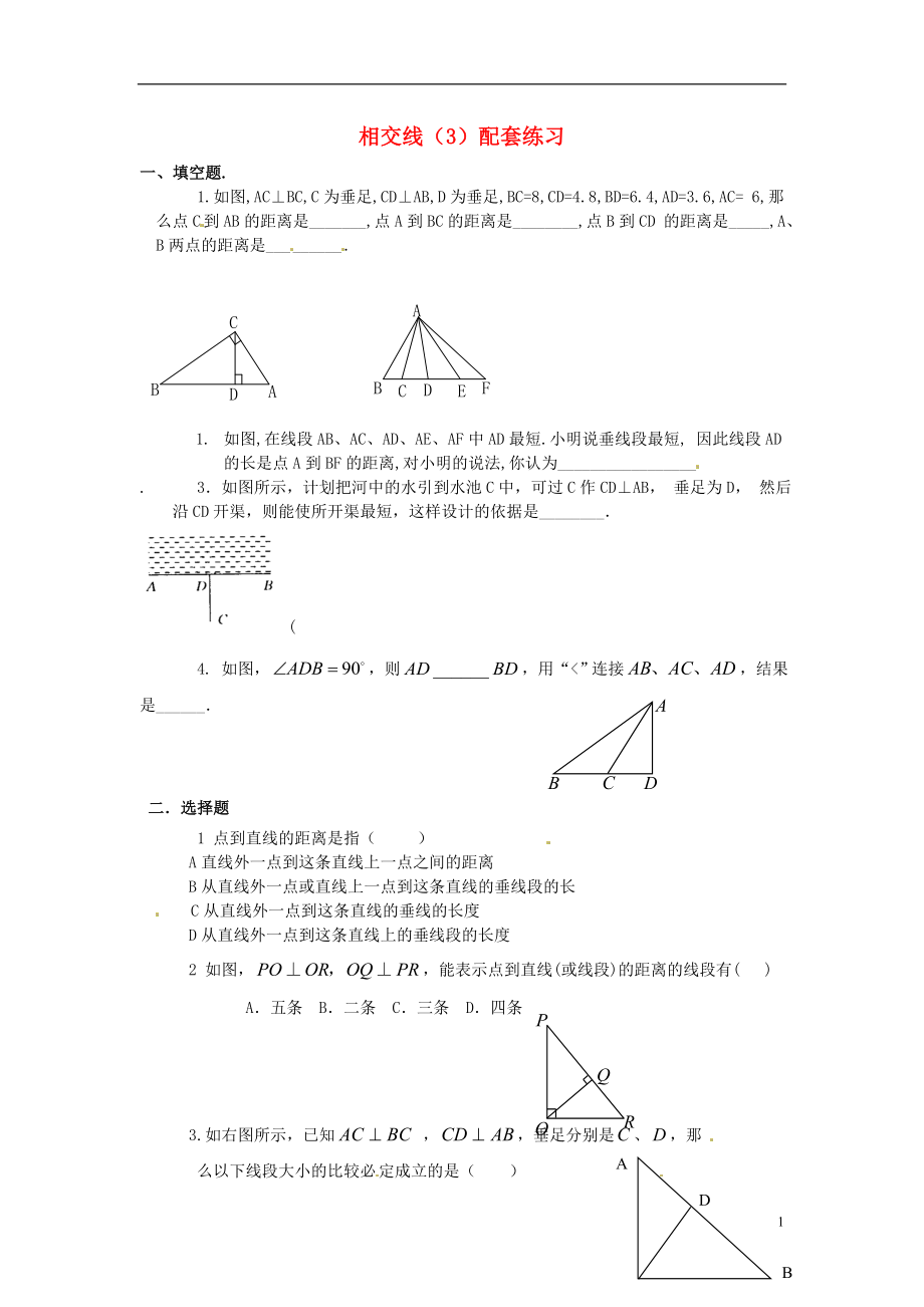 七年级数学下册相交线3配套练习新人教版_第1页