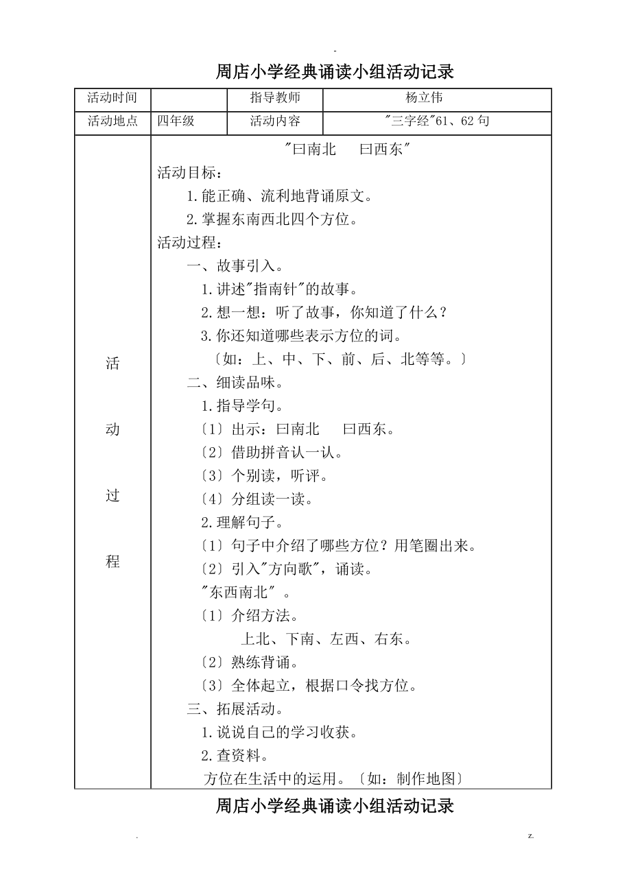 周店小学经典诵读活动记录_第1页