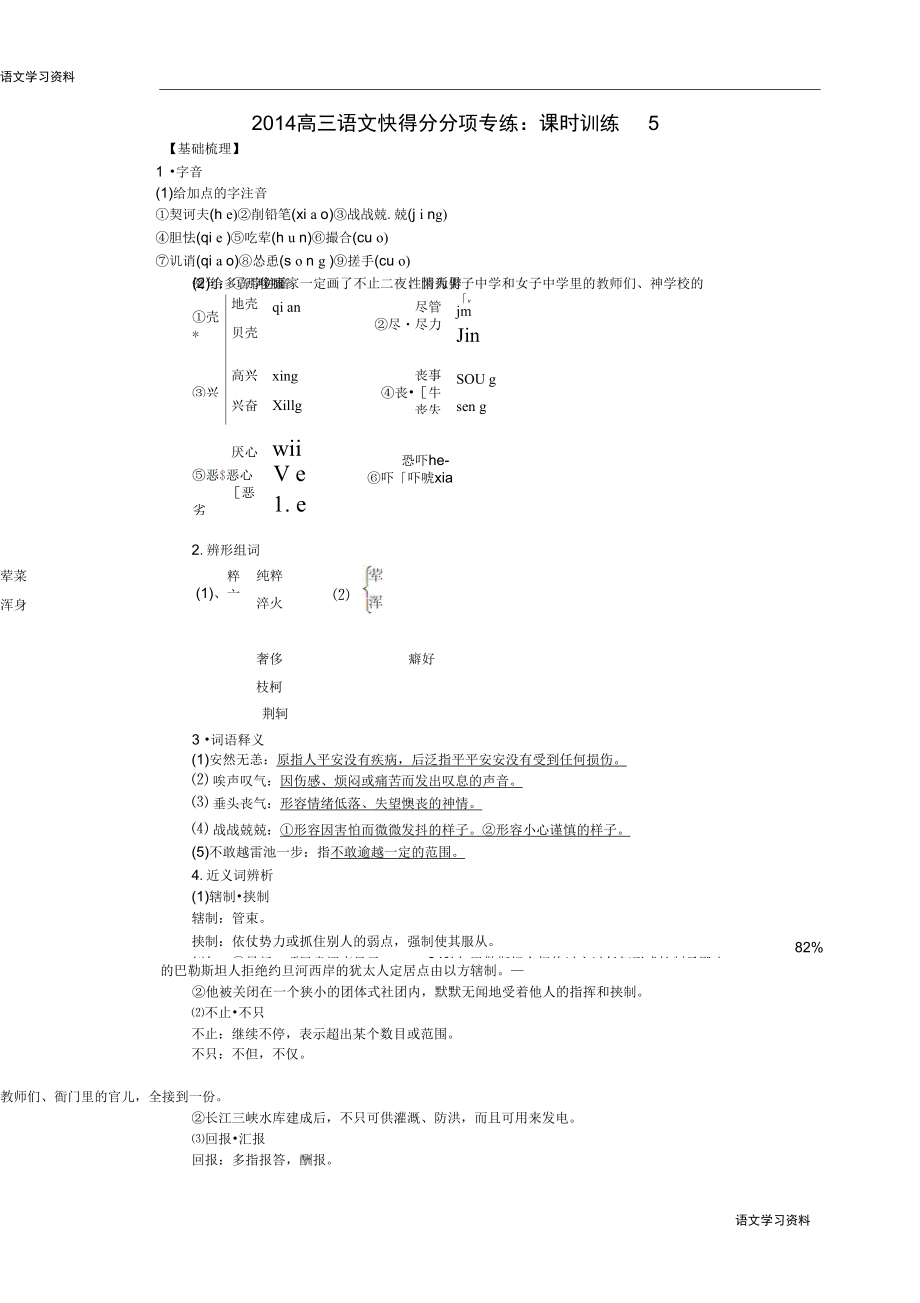 高三語文快得分分項專練課時訓(xùn)練5及答案綜述_第1頁