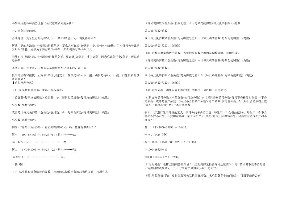 小学应用题各种类型讲解_第1页