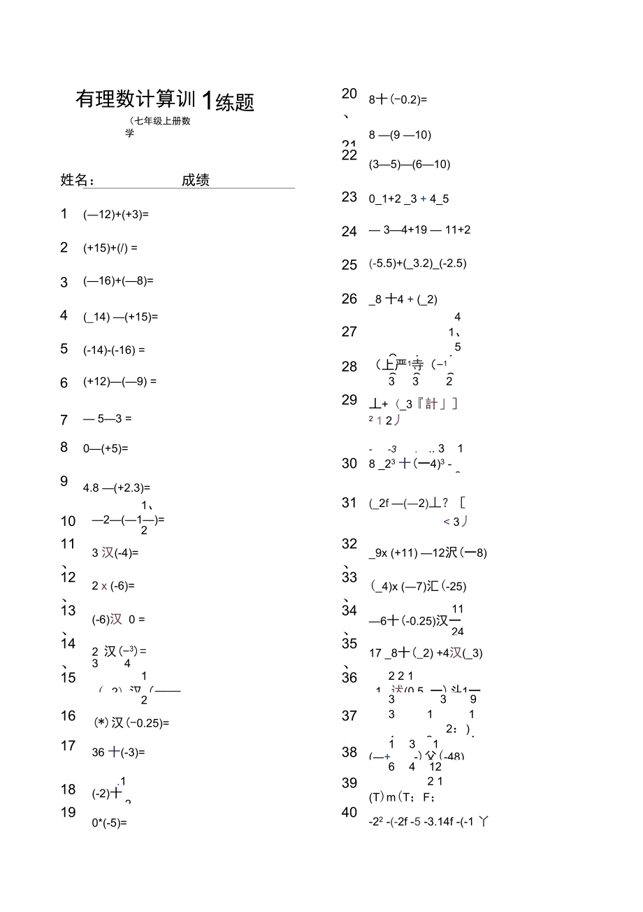 有理數(shù)計算訓(xùn)練題_第1頁