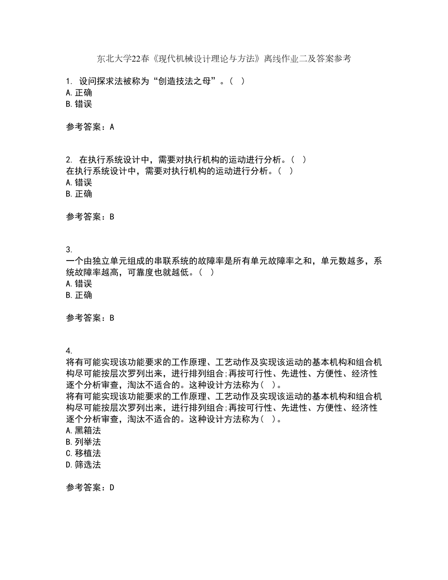 东北大学22春《现代机械设计理论与方法》离线作业二及答案参考49_第1页