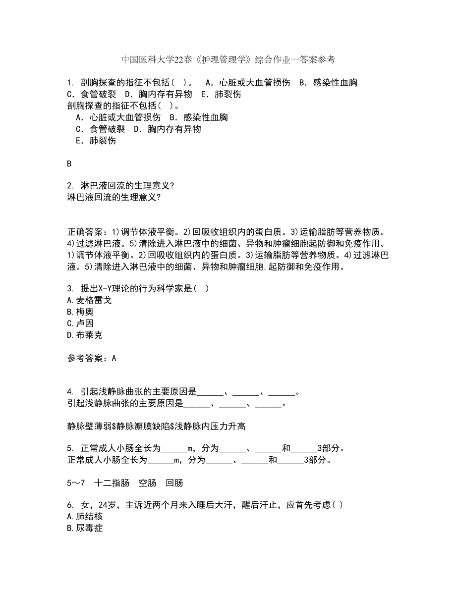 中国医科大学22春《护理管理学》综合作业一答案参考33_第1页