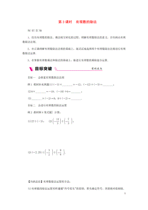 2018年秋七年級數(shù)學(xué)上冊 第二章 有理數(shù) 2.6 有理數(shù)的乘法與除法 2.6.3 有理數(shù)的除法同步練習(xí) （新版）蘇科版