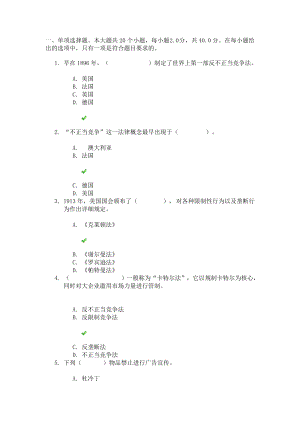 網絡教育 《經濟法學》答案