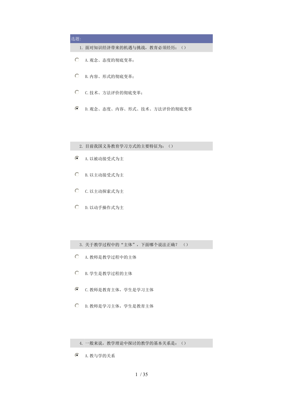 新课程课堂教学设计与研究继续教育题库_第1页