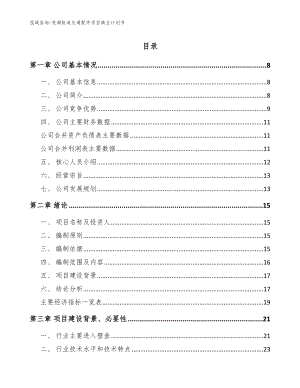 芜湖轨道交通配件项目商业计划书（范文）