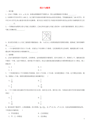 2018年中考數(shù)學(xué)單元檢測(cè)試卷 統(tǒng)計(jì)與概率（無(wú)答案)