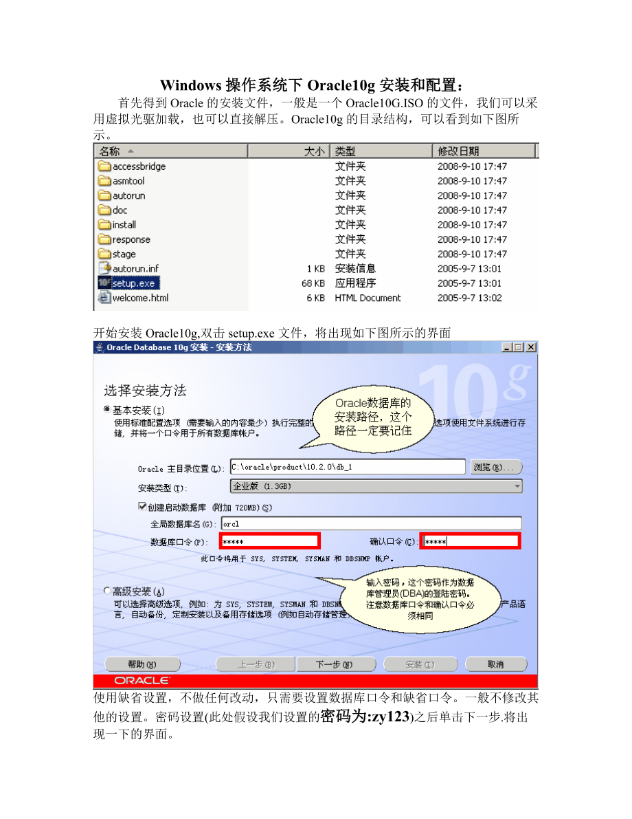 Oracle客户端和服务端的配置_第1页