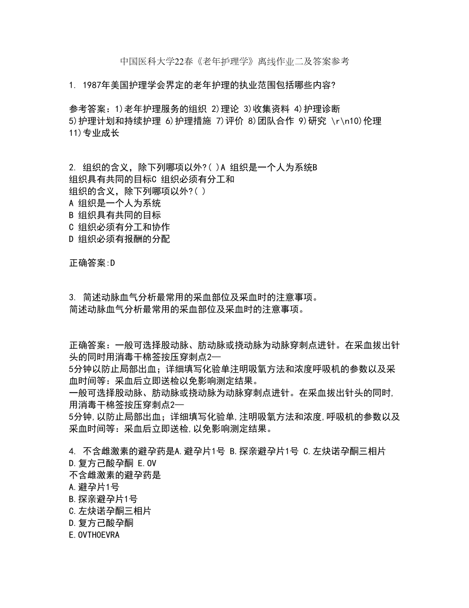 中国医科大学22春《老年护理学》离线作业二及答案参考80_第1页