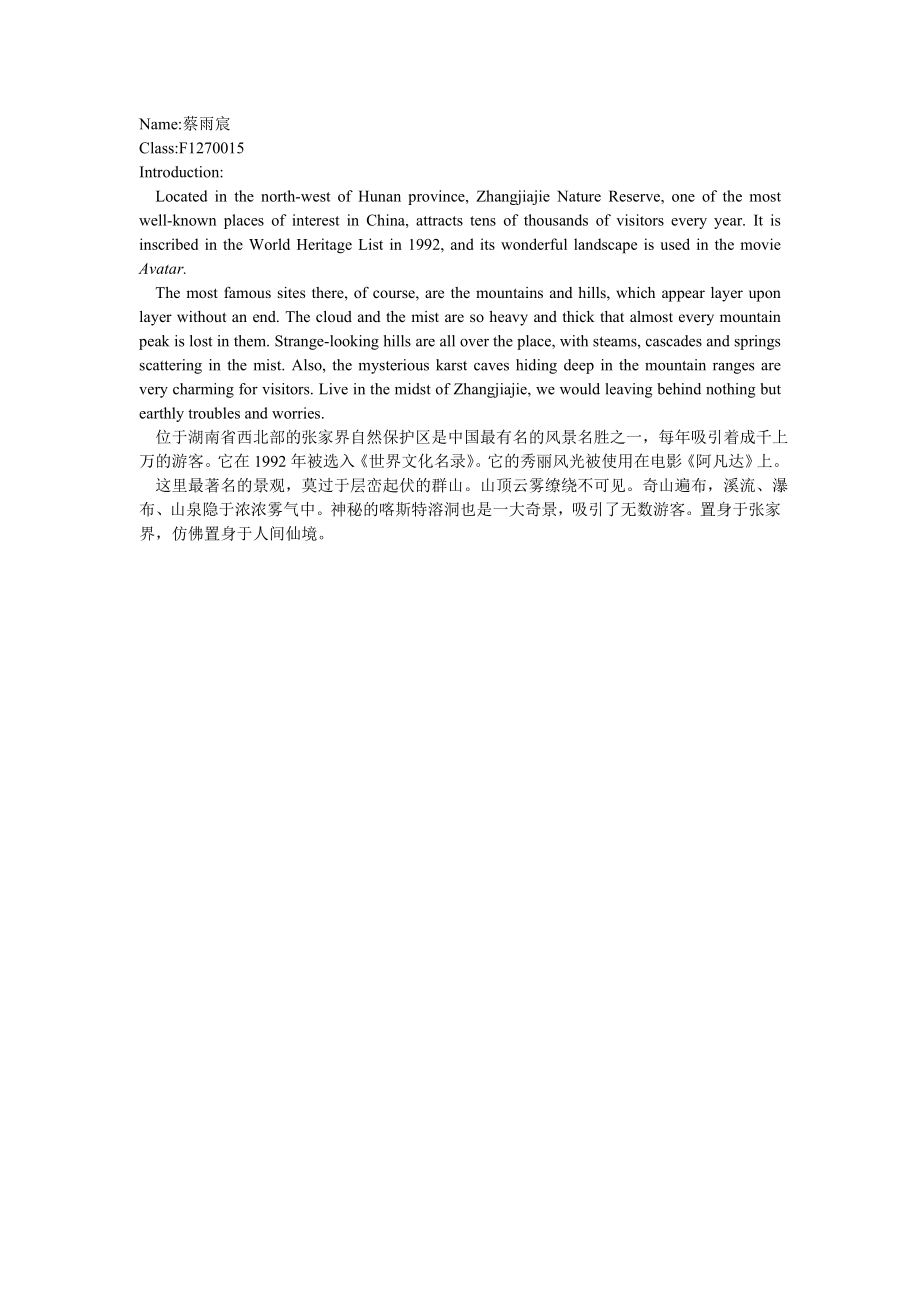 Zhangjiajie 张家界_第1页