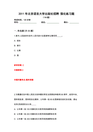 2011年北京語言大學(xué)出版社招聘 強(qiáng)化練習(xí)題