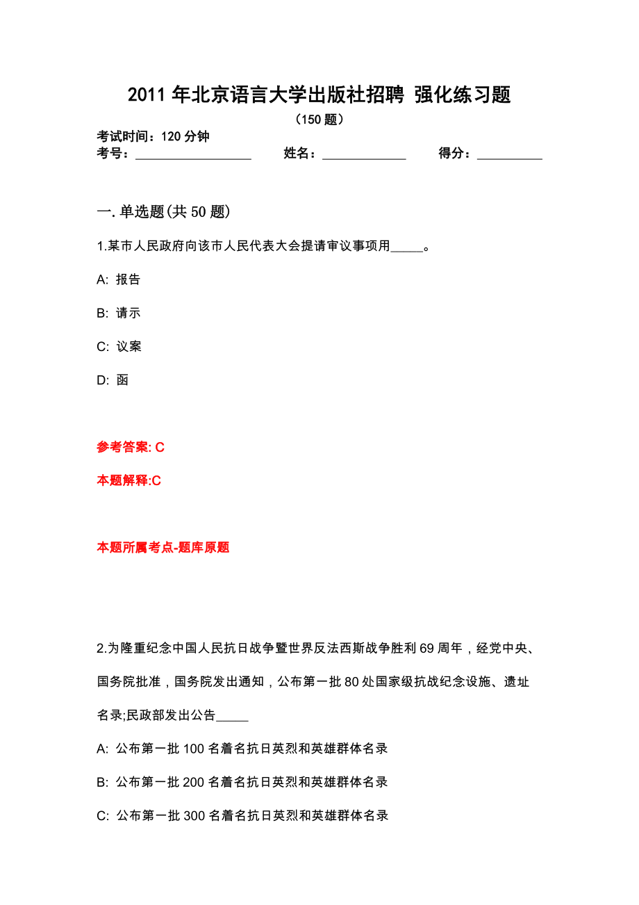 2011年北京語言大學(xué)出版社招聘 強(qiáng)化練習(xí)題_第1頁