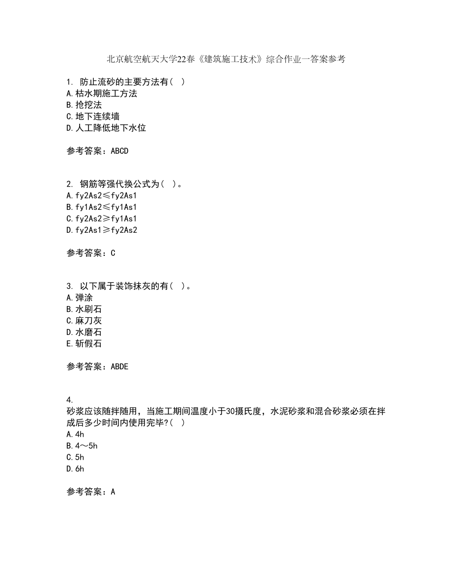 北京航空航天大学22春《建筑施工技术》综合作业一答案参考55_第1页