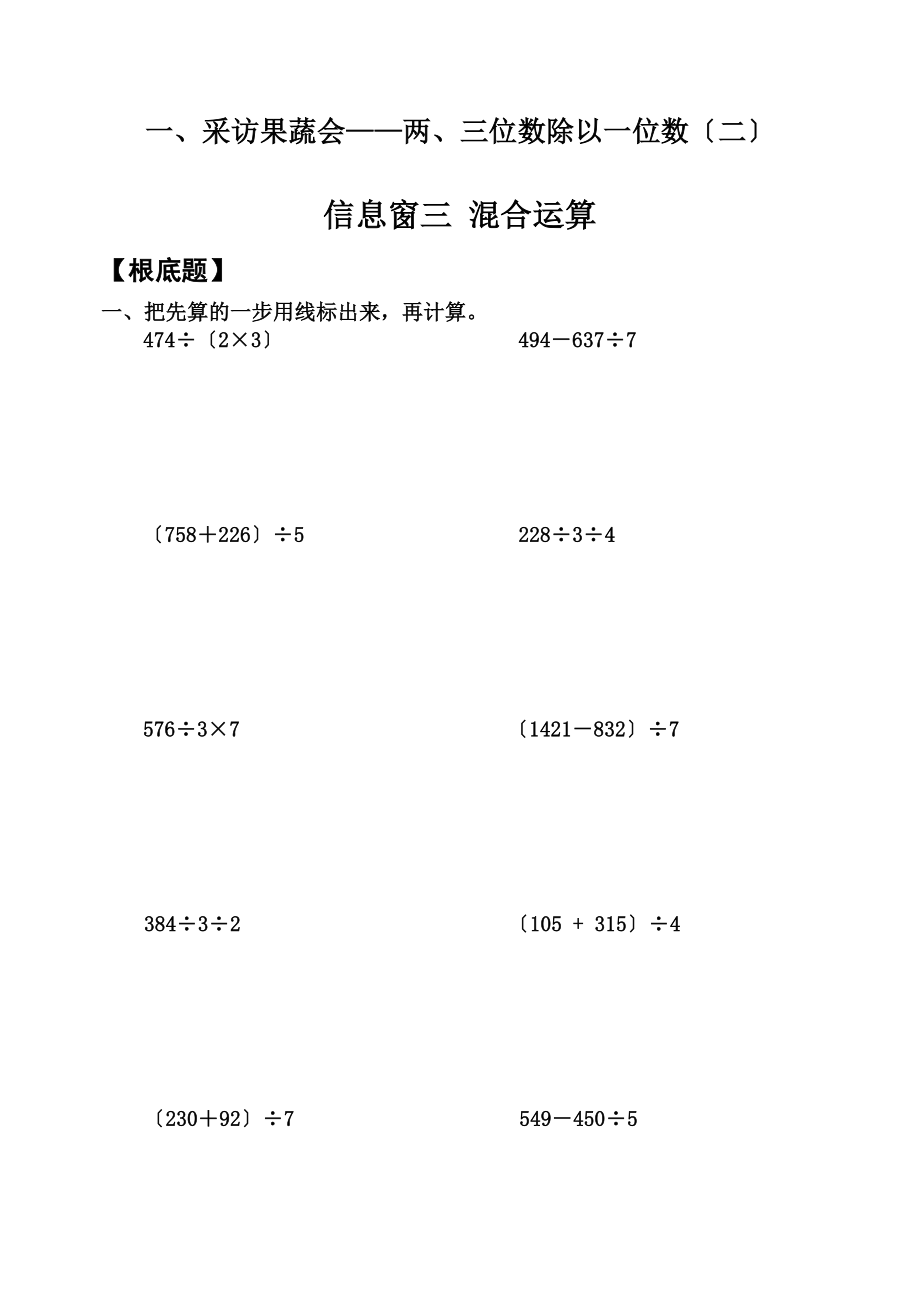 小學數(shù)學三年級下冊(青島版) 第一單元 信息窗三 練習題_第1頁