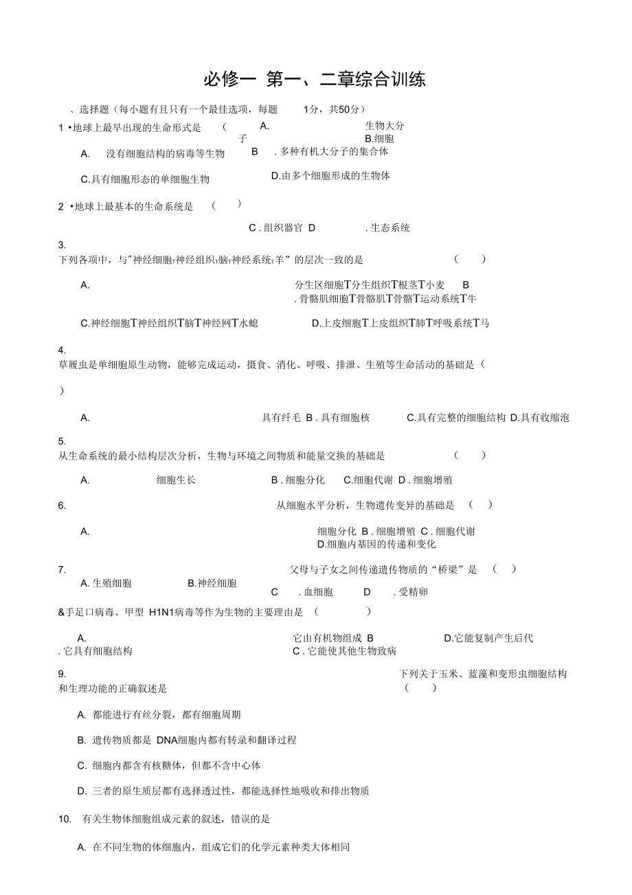 化合物综合训练无答案_第1页