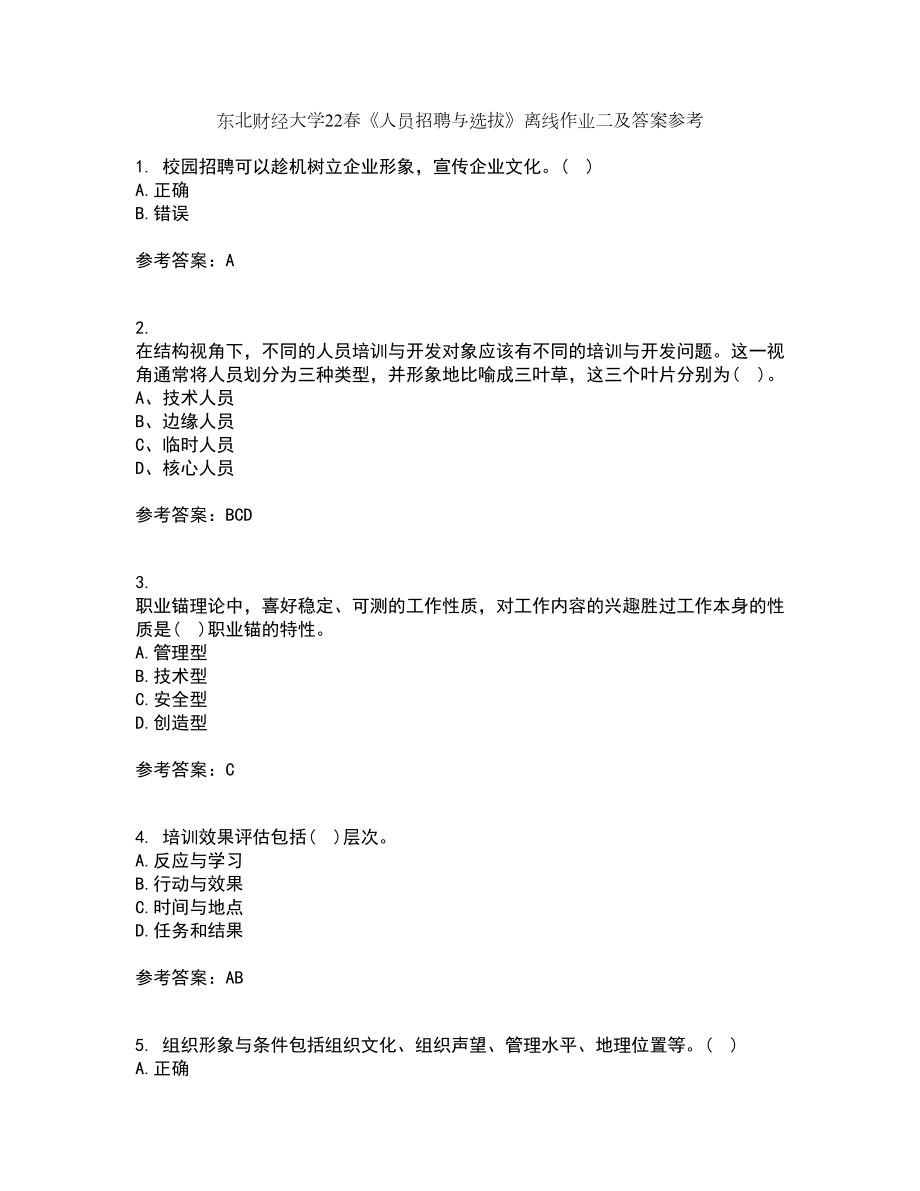 东北财经大学22春《人员招聘与选拔》离线作业二及答案参考8_第1页