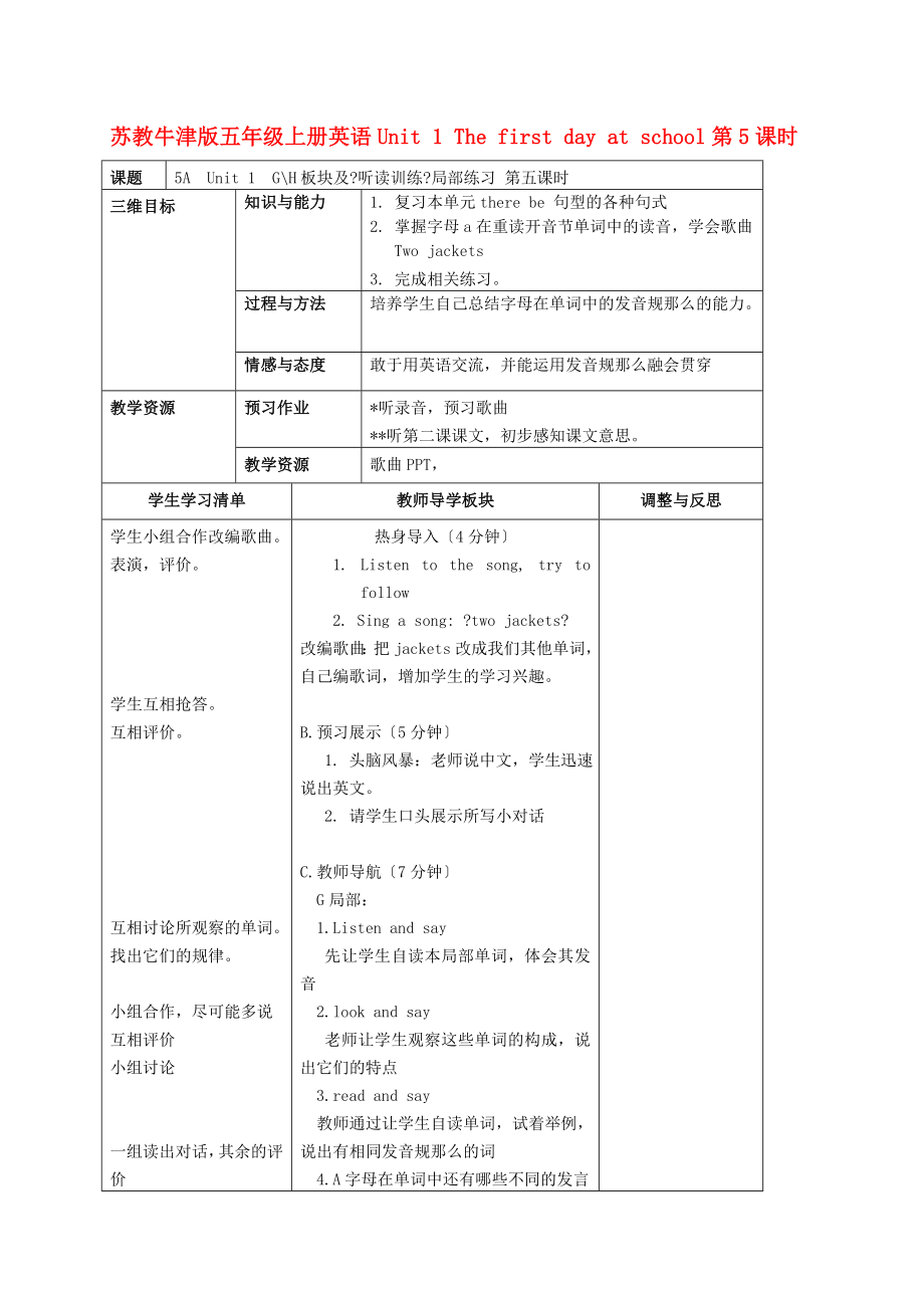 小學(xué)五年級(jí)英語(yǔ)上冊(cè) Unit 1 第5課時(shí)教案 蘇教牛津版_第1頁(yè)