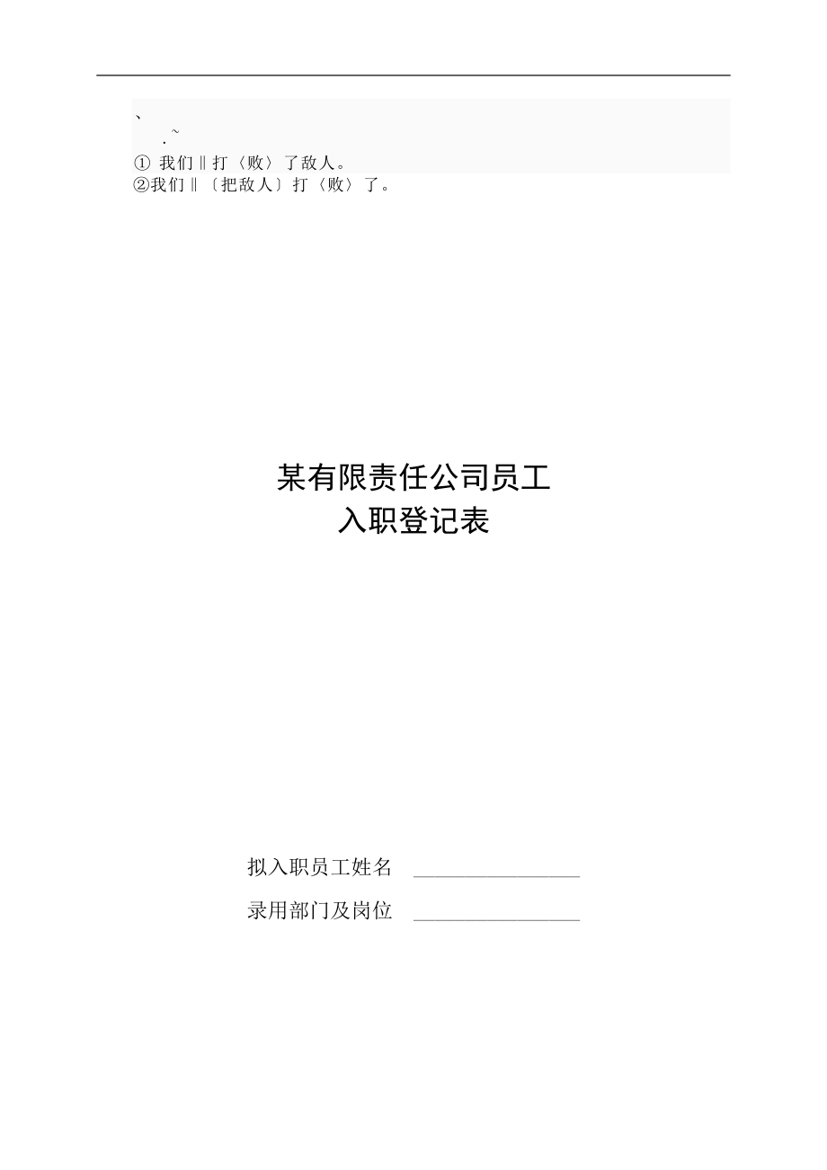 00kbtdi某期货公司齐全版表格员工入职登记表新新_第1页