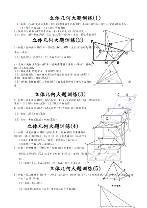 立体几何经典大题各个类型的典型题目