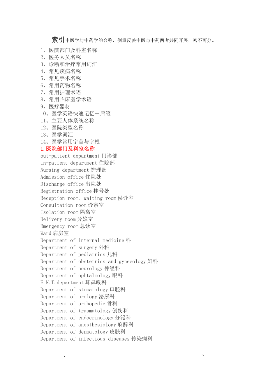 医学相关英语词汇_第1页