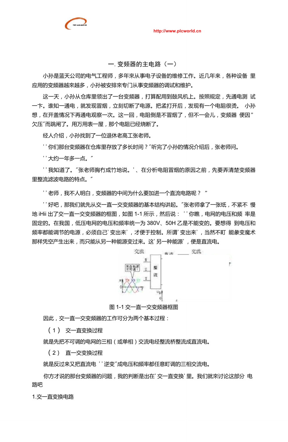 张燕宾讲变频器_第1页