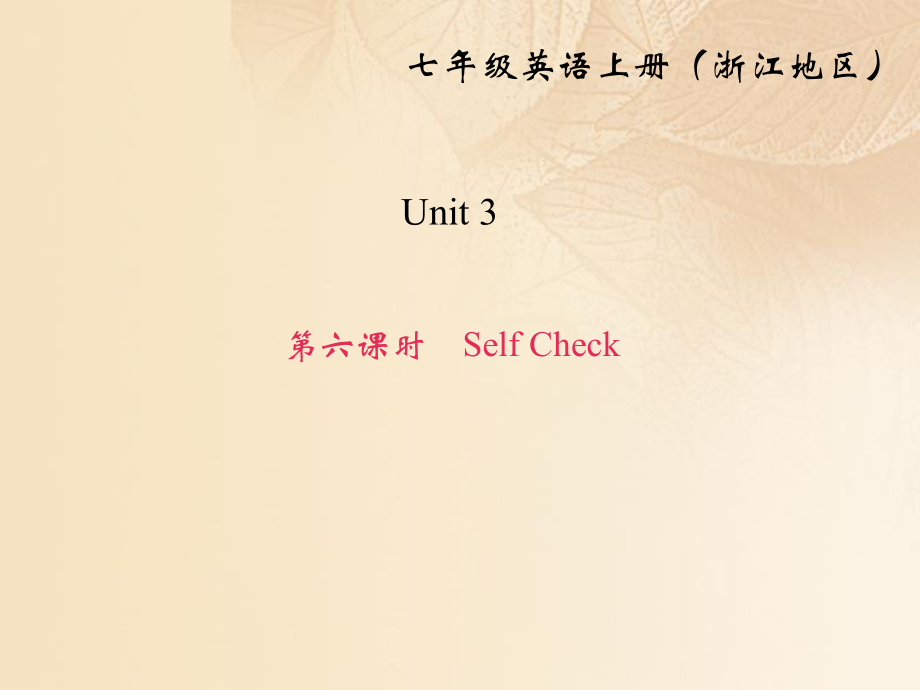 最新英语上册Unit3Isthisyourpencil第6课时SelfCheck课件_第1页