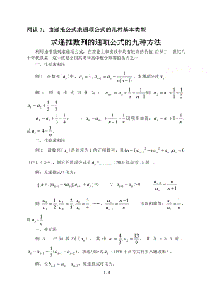 由递推公式求通项公式的几种基本类型
