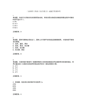 二级消防工程师《综合能力》试题含答案参考89